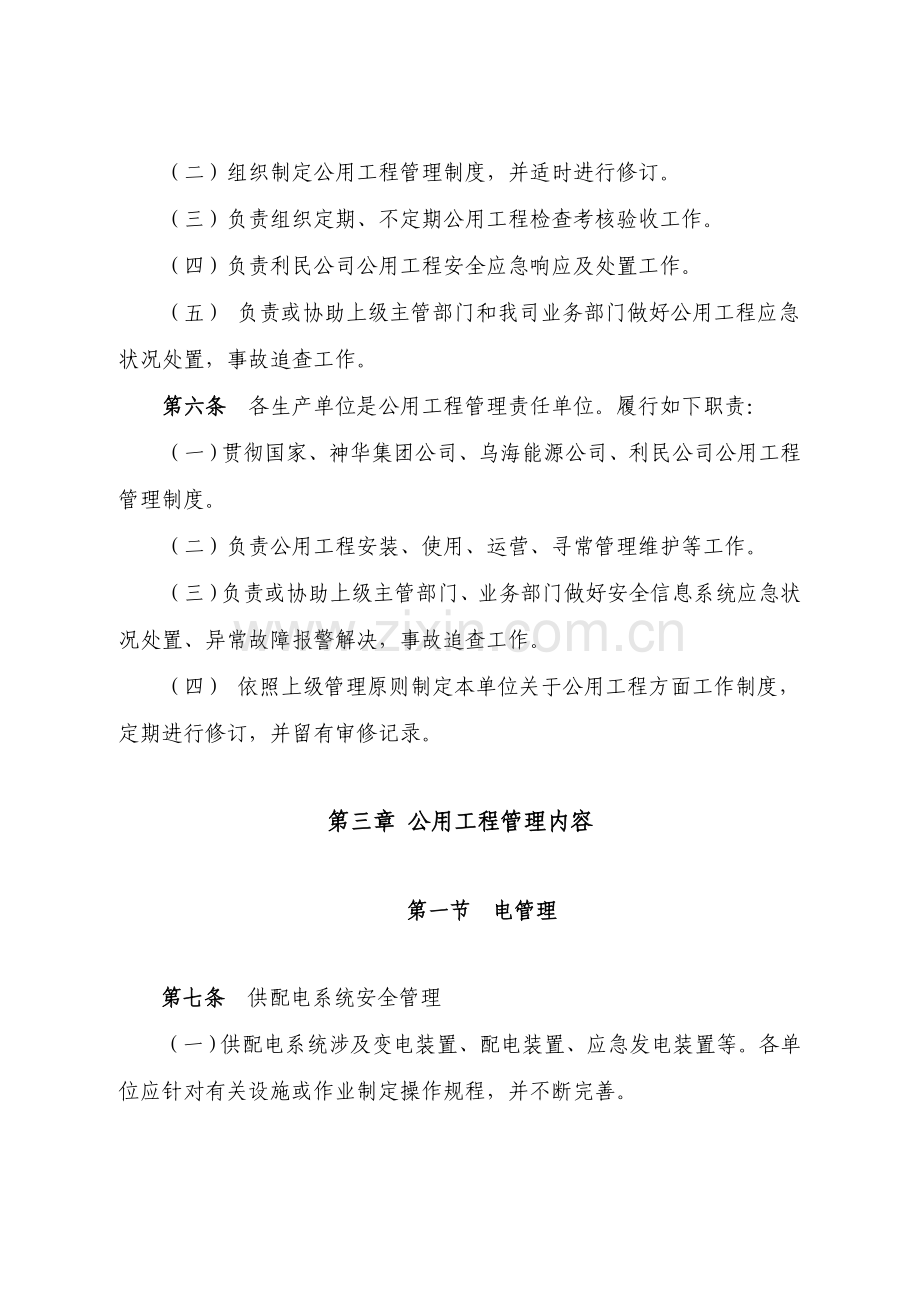 公用综合项目工程管理新规制度.doc_第2页