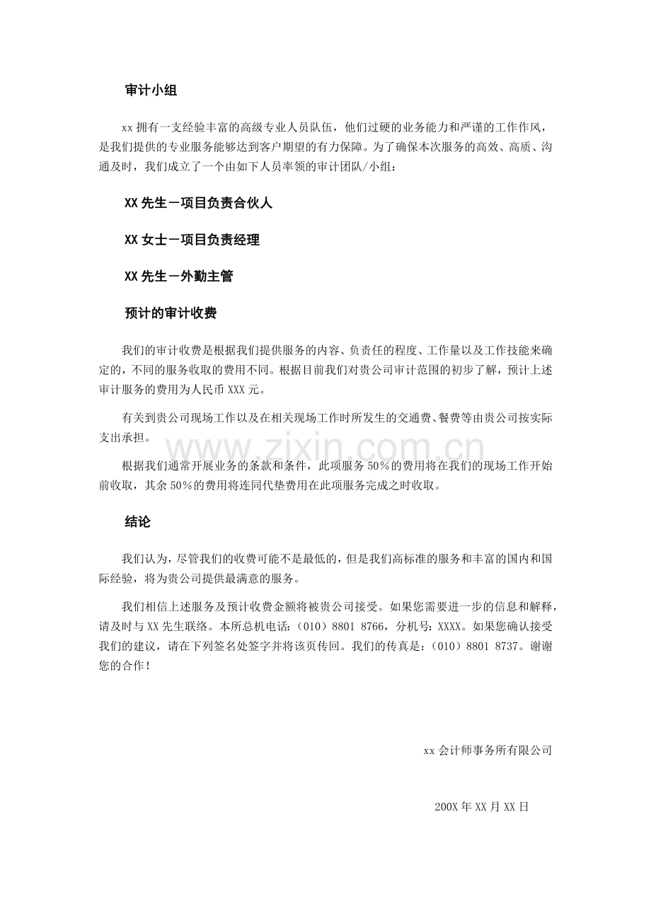会计师事务所专业服务建议书.docx_第2页