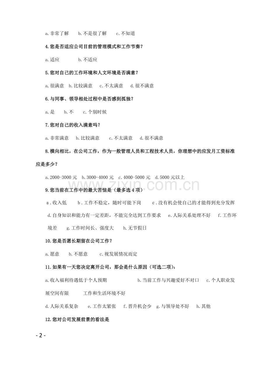 公司团员青年思想状况调查问卷模版.doc_第2页