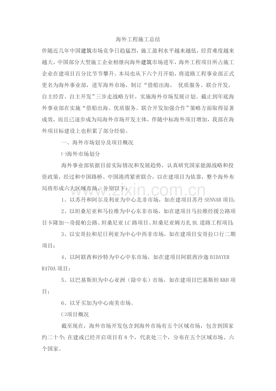 中交海外综合项目工程综合项目施工总结.doc_第1页