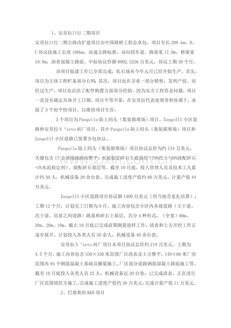 中交海外综合项目工程综合项目施工总结.doc_第2页