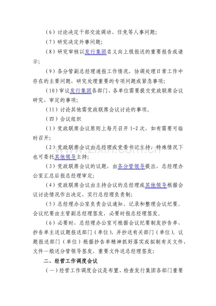集团有限公司会议制度模版.docx_第2页