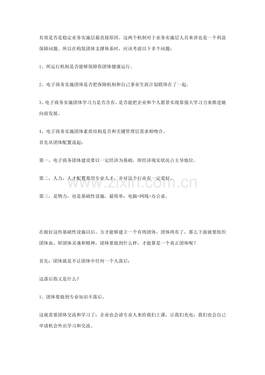外贸型工厂电子商务团队建设专项方案.doc_第2页