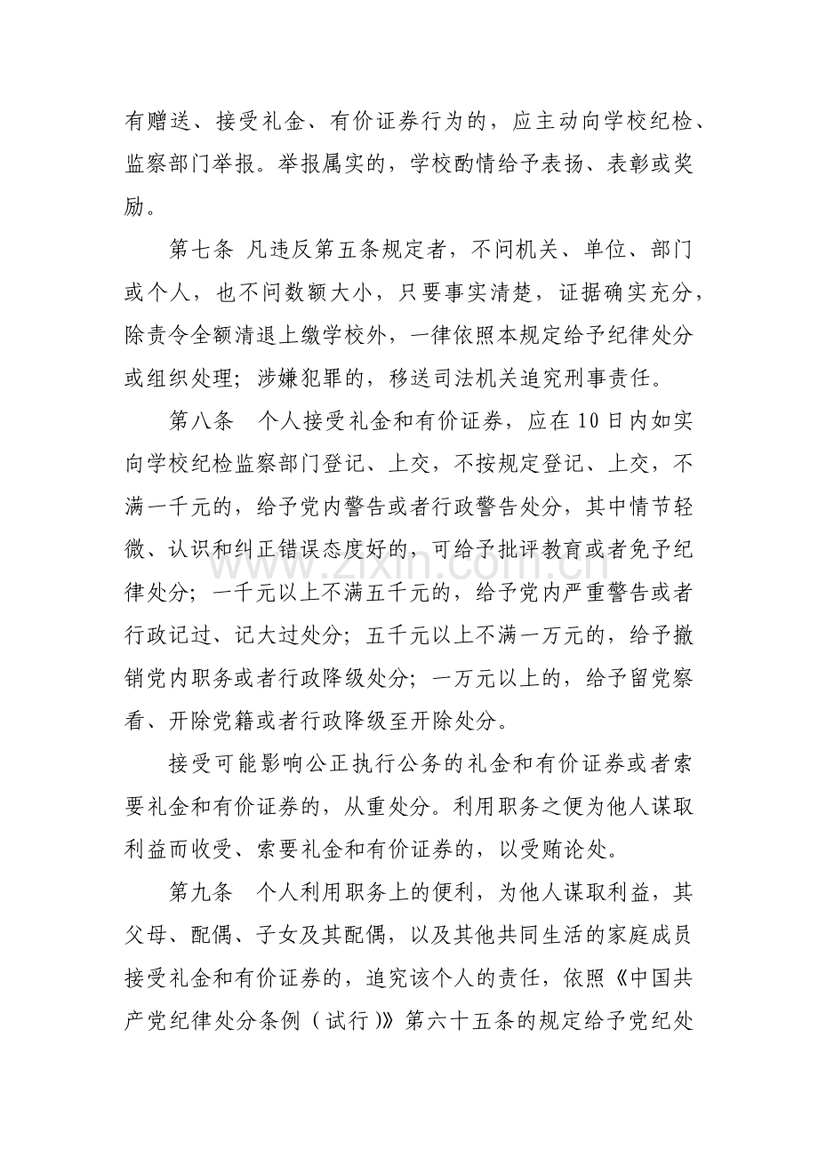 在公务活动中赠送、接受礼金和有价证券的模版.docx_第2页
