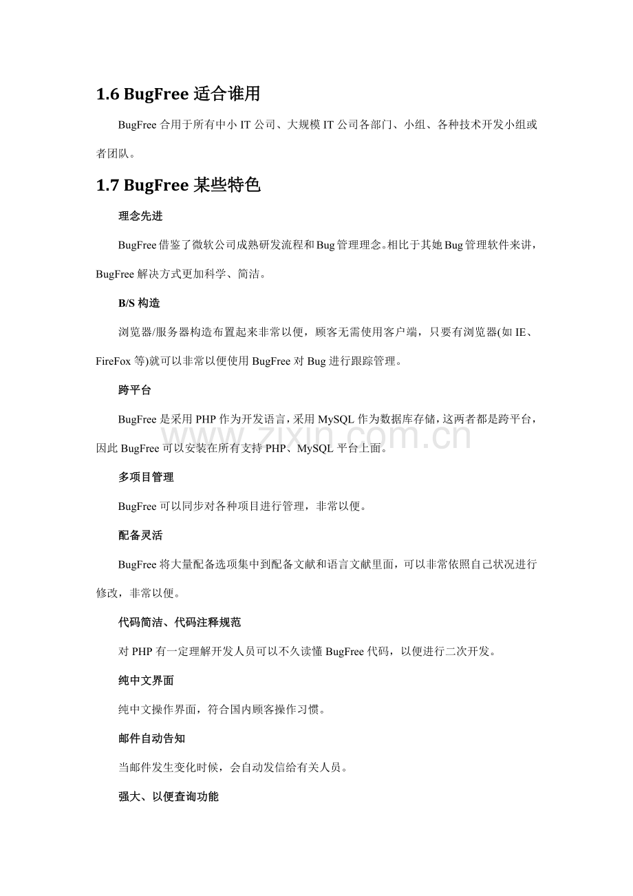 BugFree使用基础手册.docx_第2页