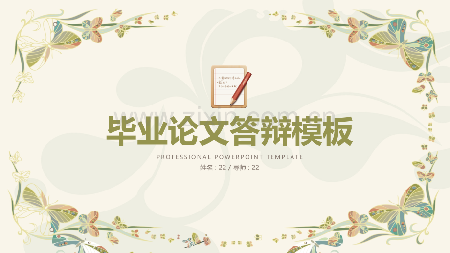 2018学术答辩PPT模版-(28).pptx_第1页