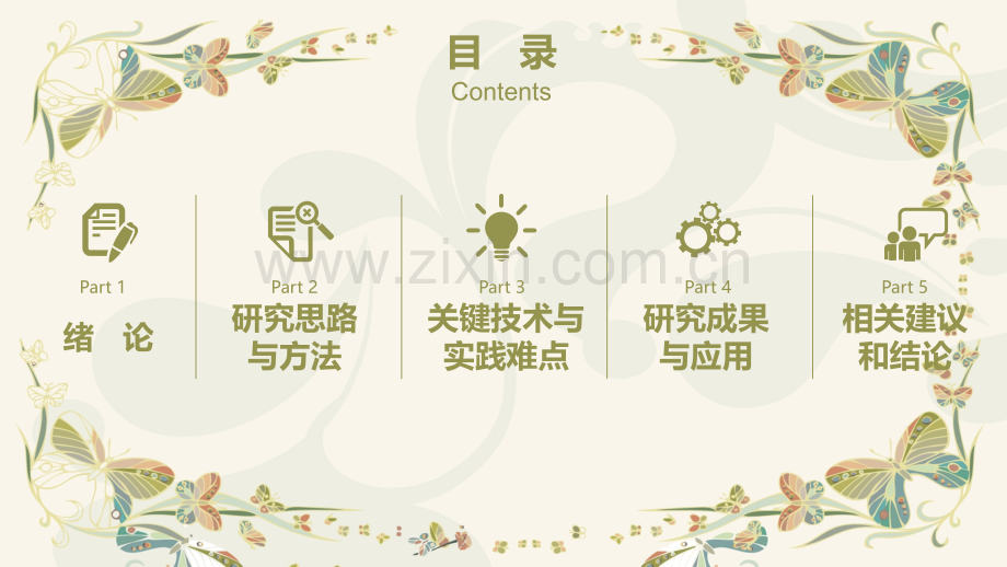 2018学术答辩PPT模版-(28).pptx_第2页