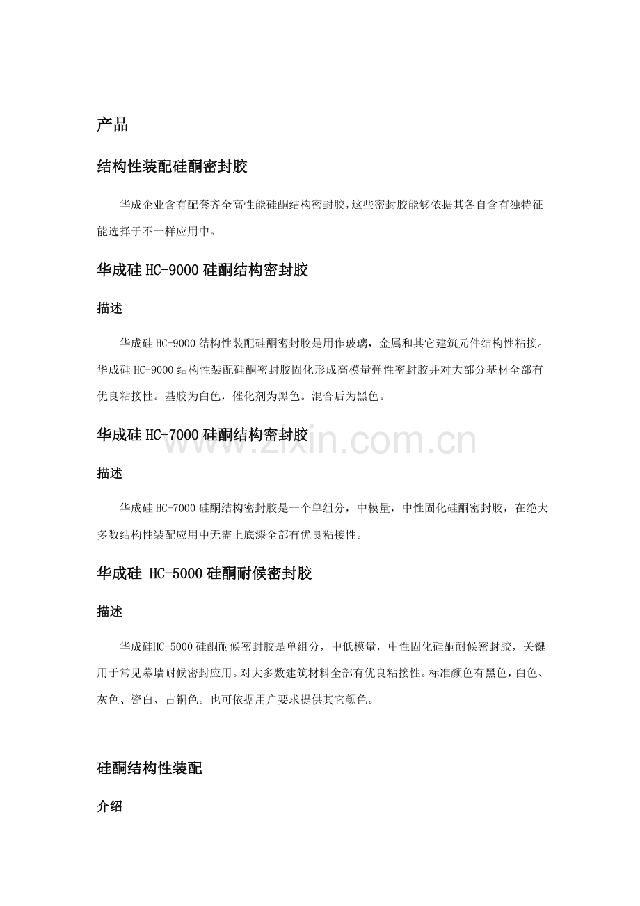 华成硅系列产品应用技术手册模板.doc_第2页