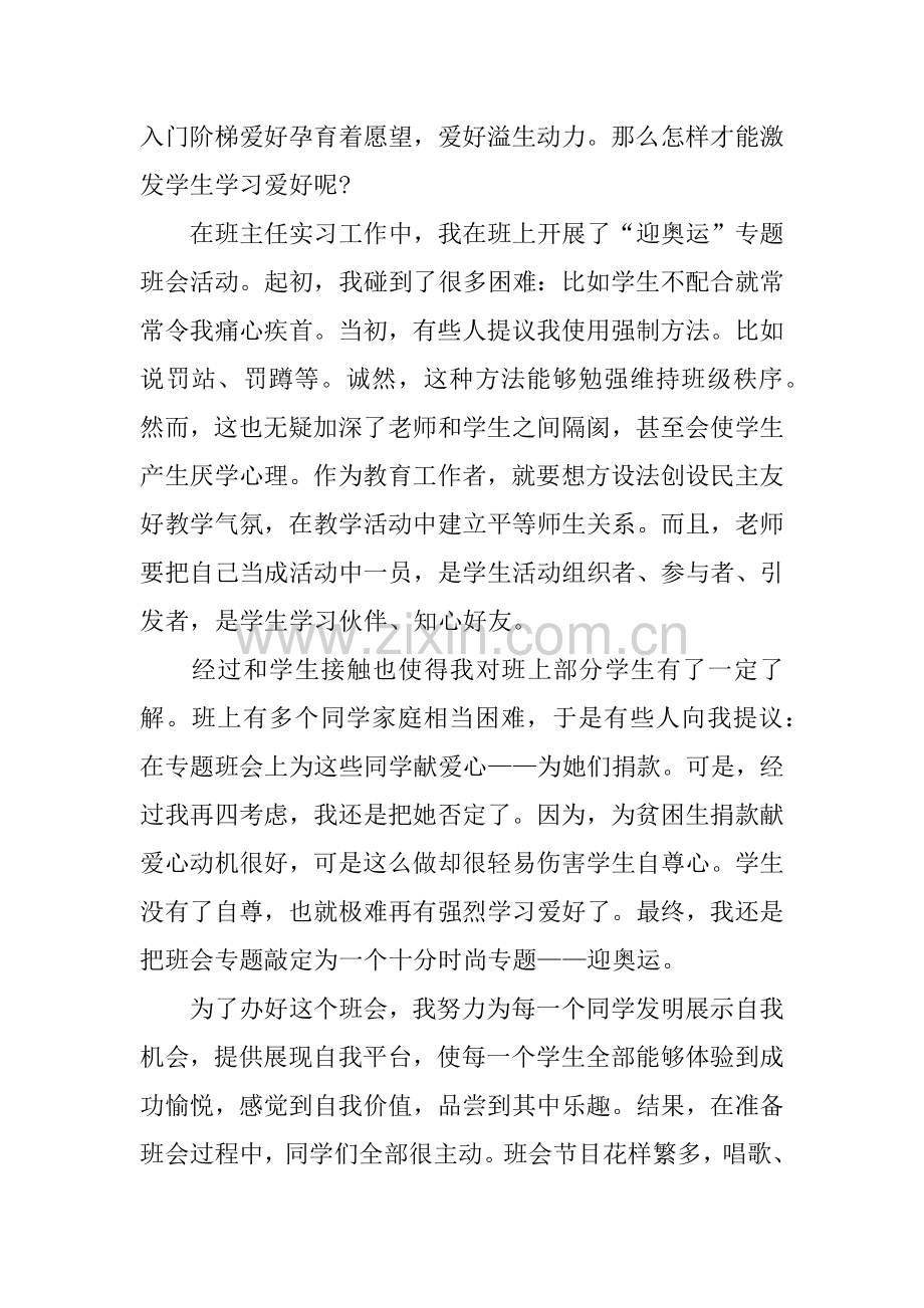 体育教育实习调查分析报告.docx_第2页