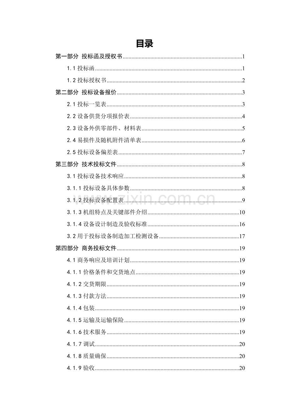 投标书模板模板.doc_第2页