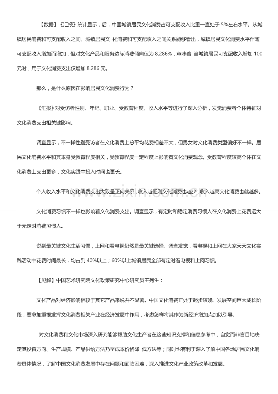 国人文化消费心理调研研究报告出炉.doc_第2页