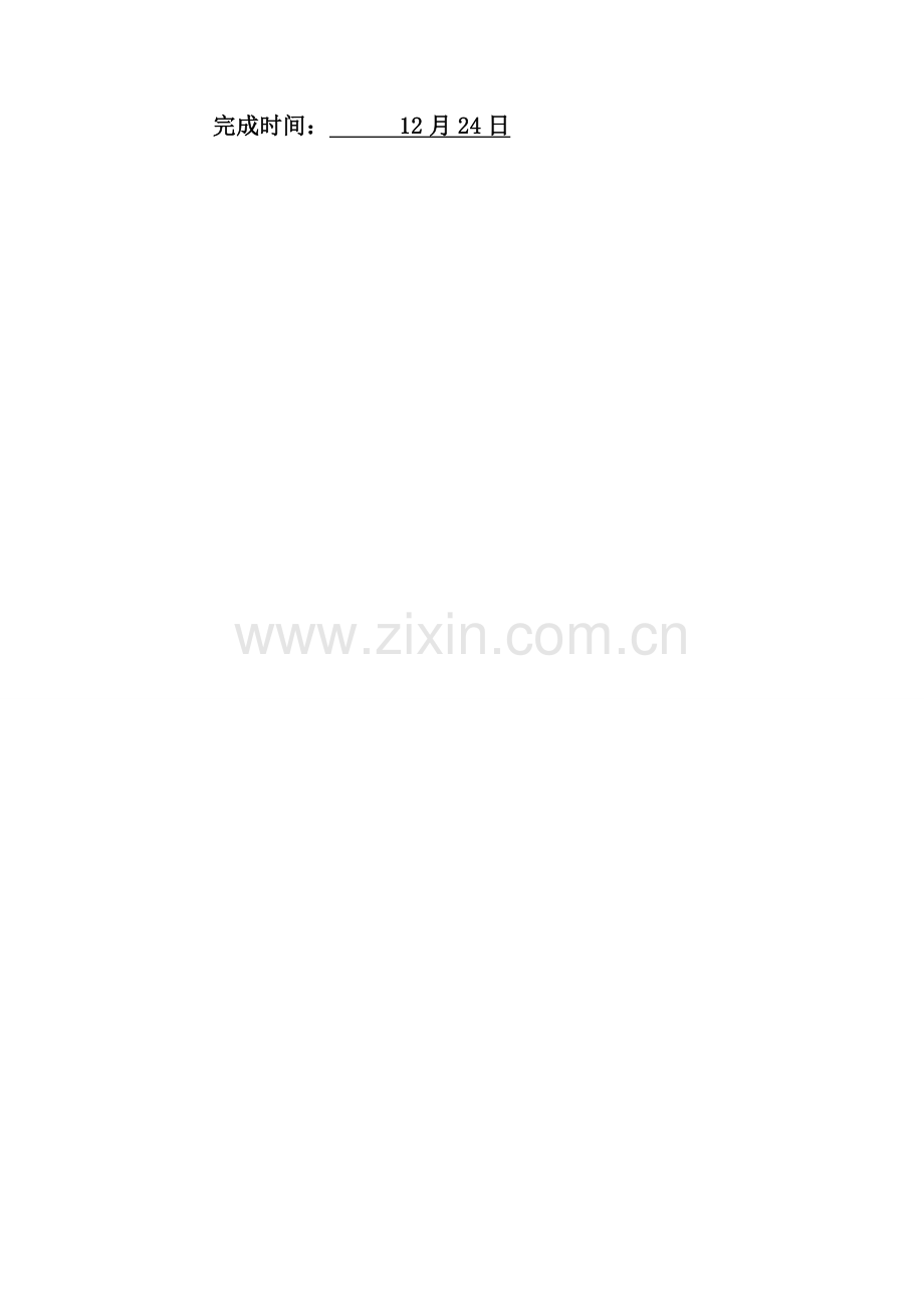 建筑工程综合项目工程计量与计价专业课程设计任务计划书.doc_第2页