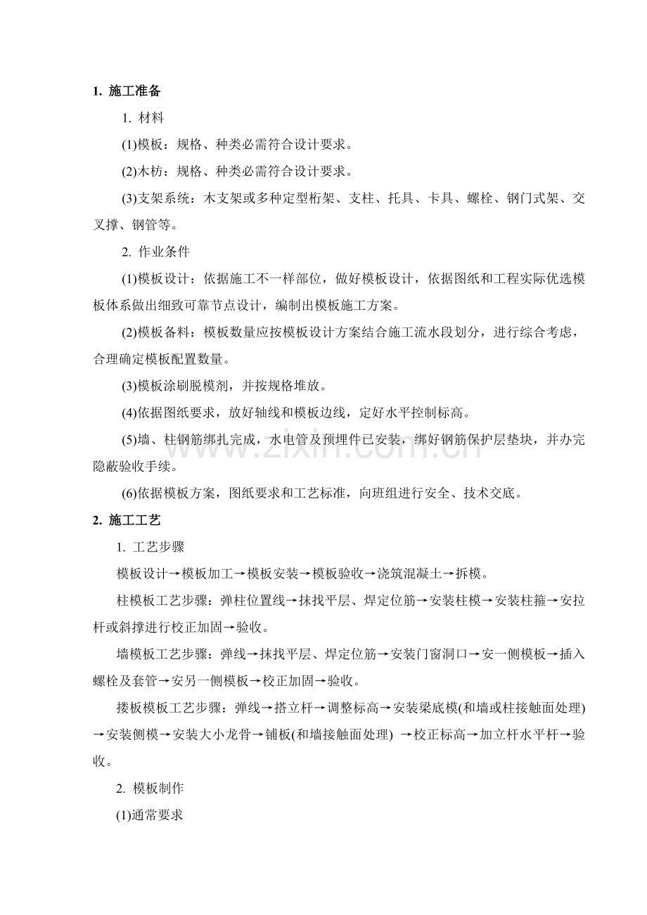 关键工序作业标准指导书.doc_第2页