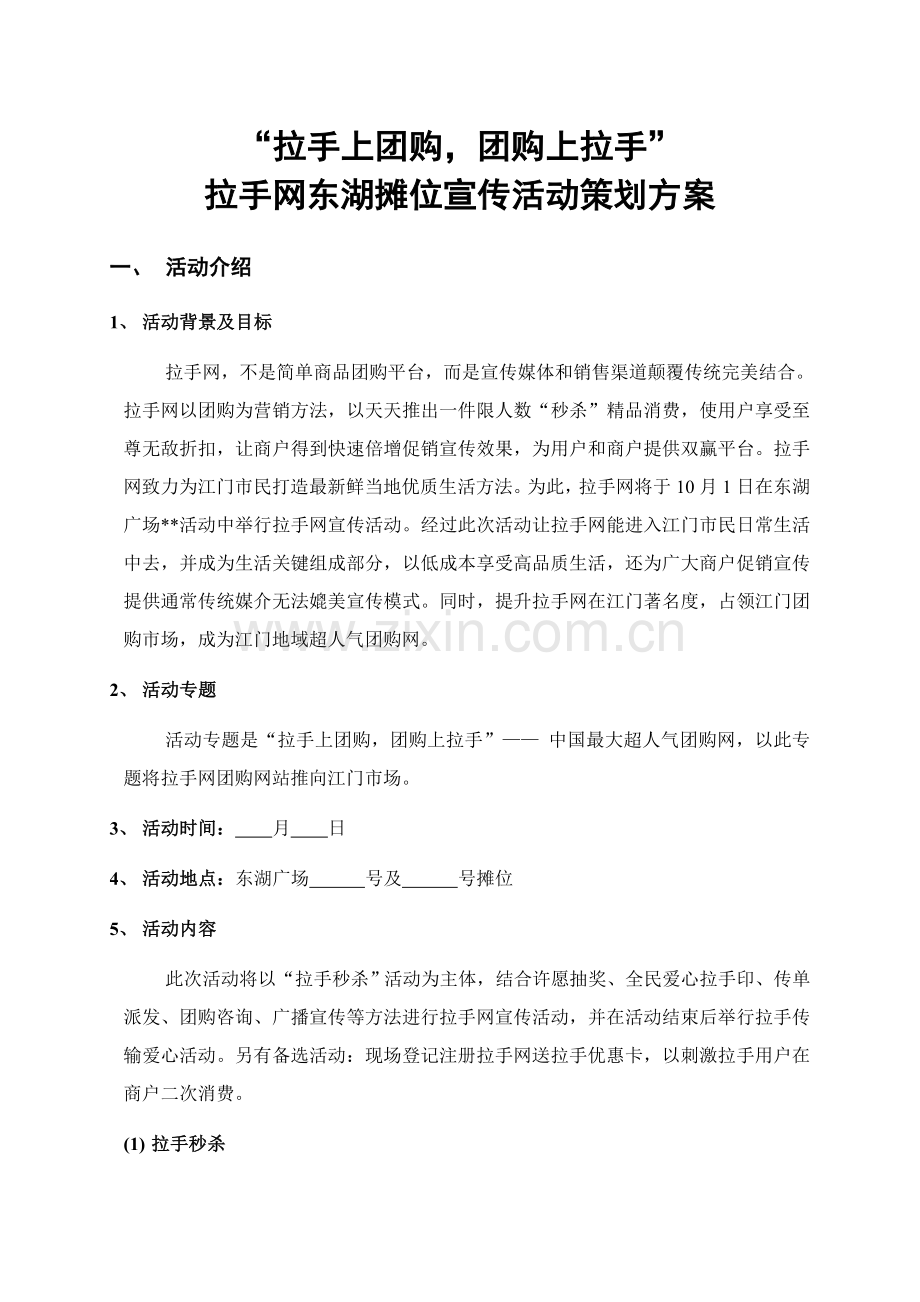 宣传活动专业策划专项方案.doc_第1页