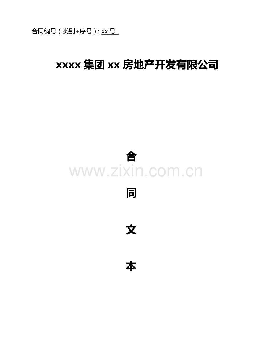 房地产项目家电购销合同.doc_第1页
