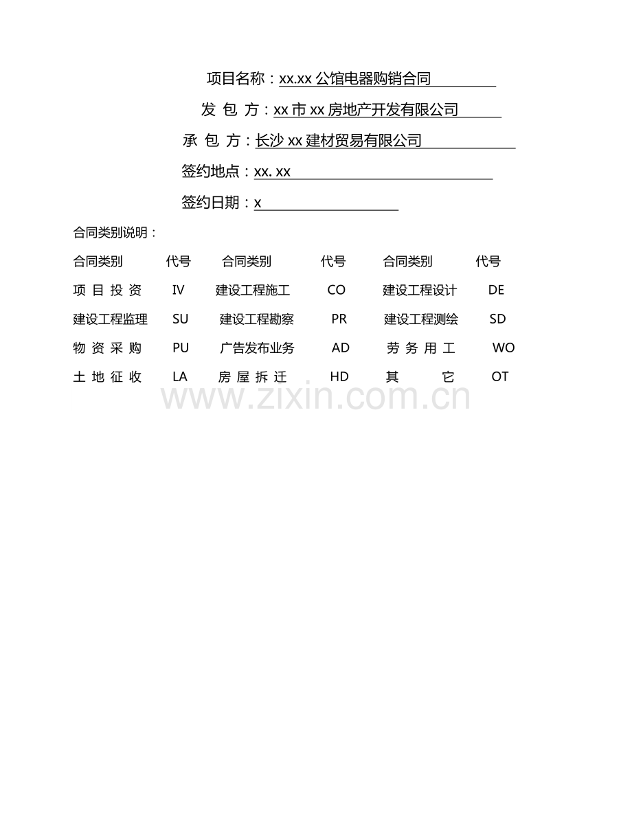 房地产项目家电购销合同.doc_第2页