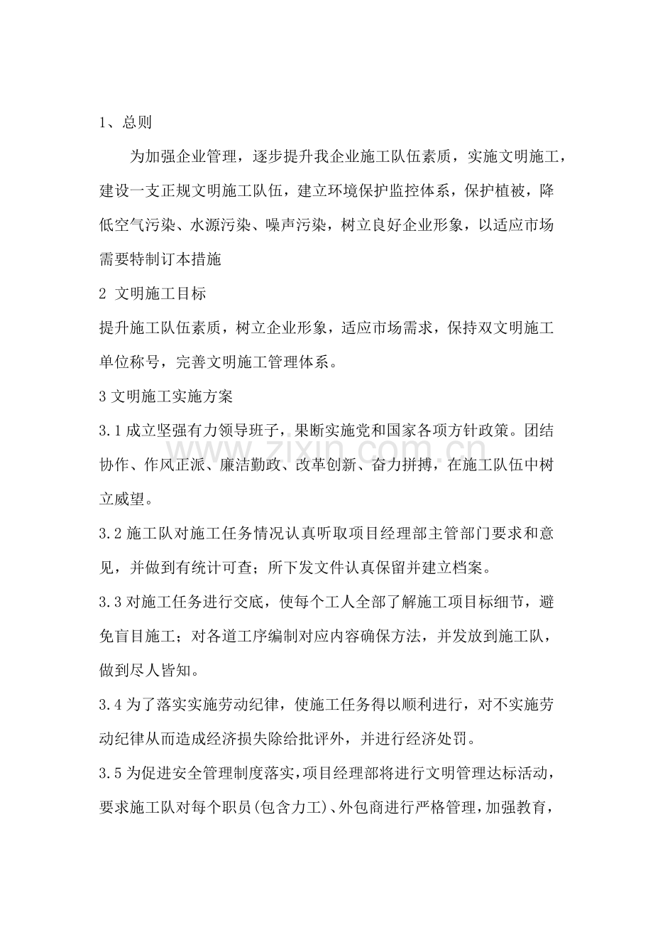 安全文明综合项目施工及环境保护管理新规制度.doc_第2页