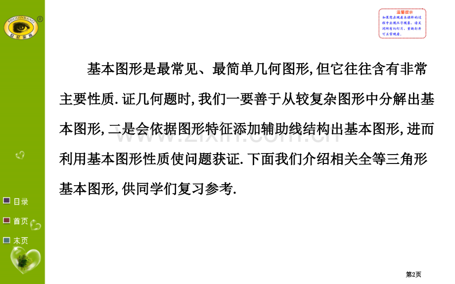中考复习微型培优专题课三巧用基本图形证明三角形全等省公共课一等奖全国赛课获奖课件.pptx_第2页