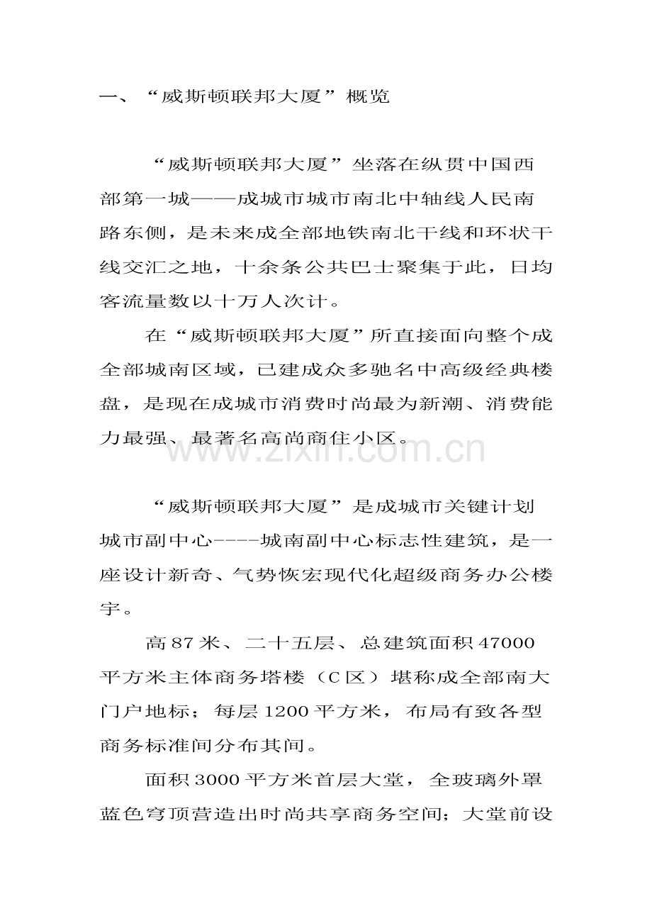 大厦招商手册模板.doc_第2页