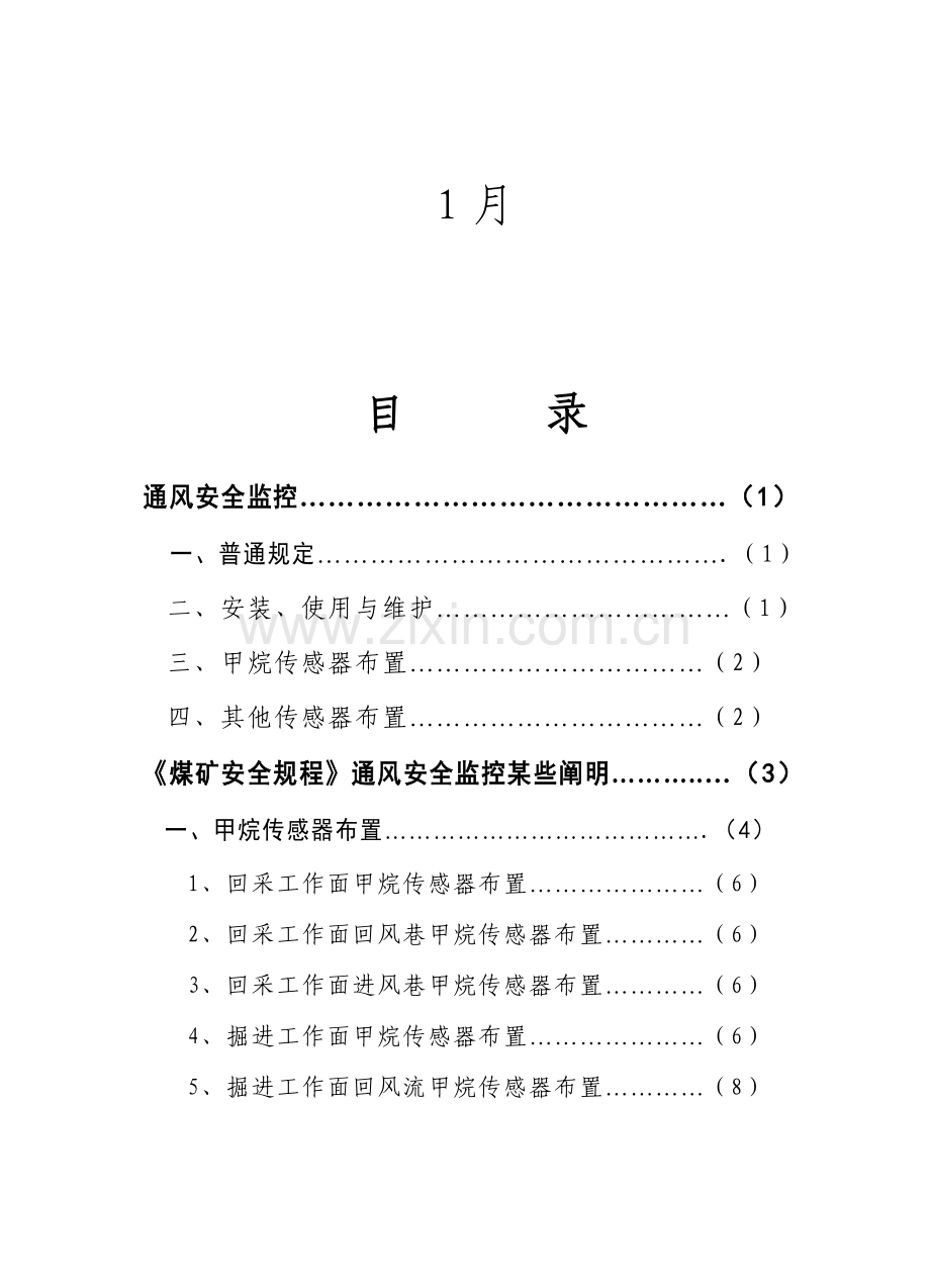 安全监控系统管理新规制度.doc_第2页