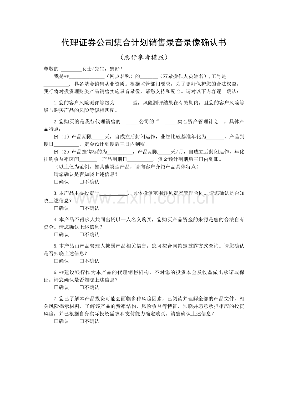 代理证券公司集合计划销售录音录像确认书模版.doc_第1页