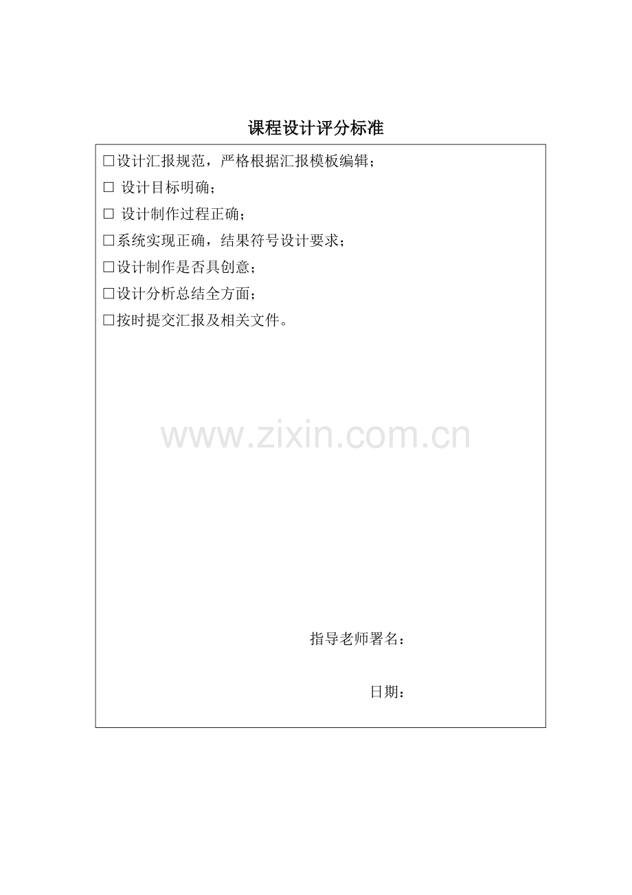 Flash游戏专业课程设计模板.doc_第2页