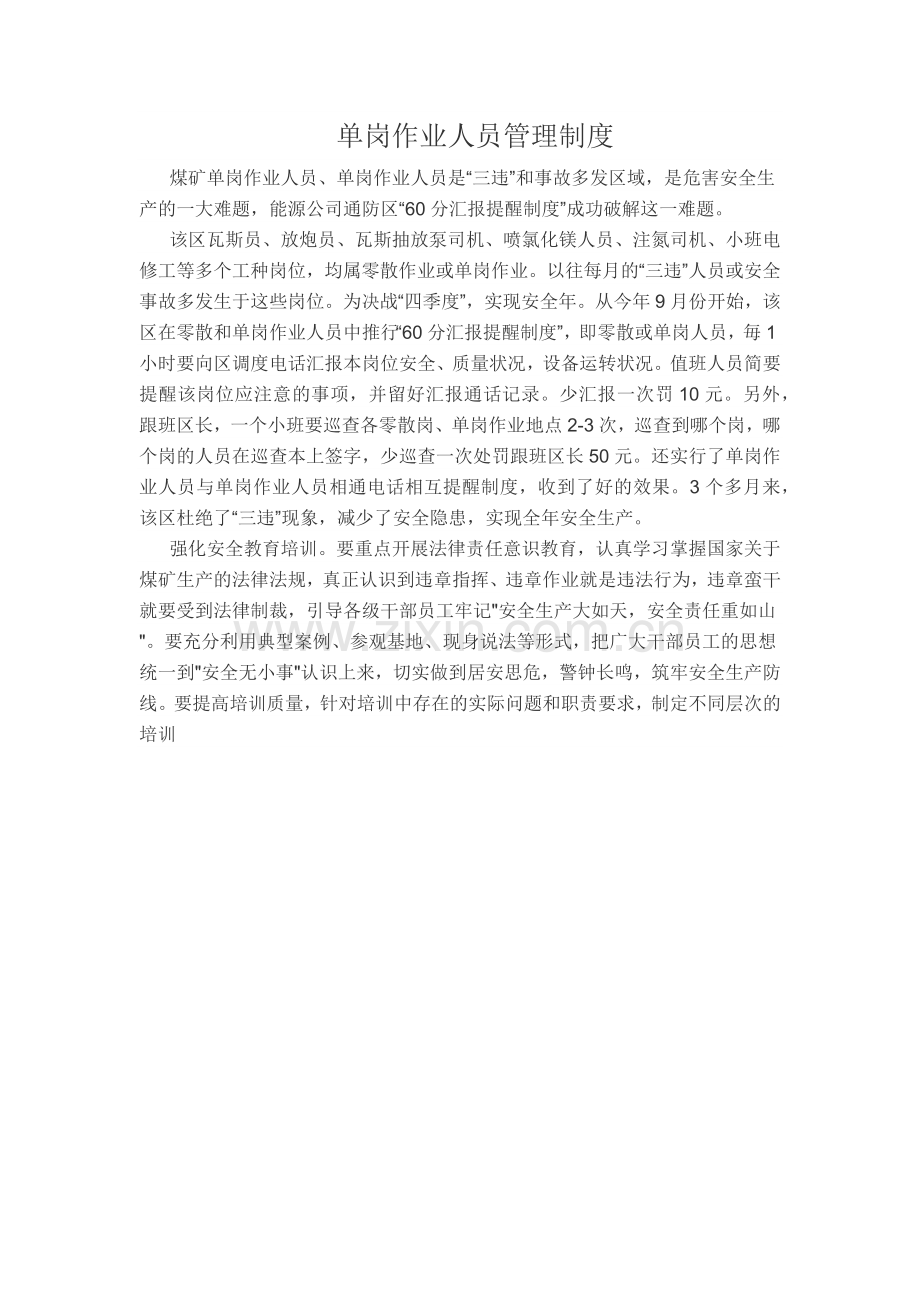 三必到、三走到管理制度制度汇总.docx_第2页