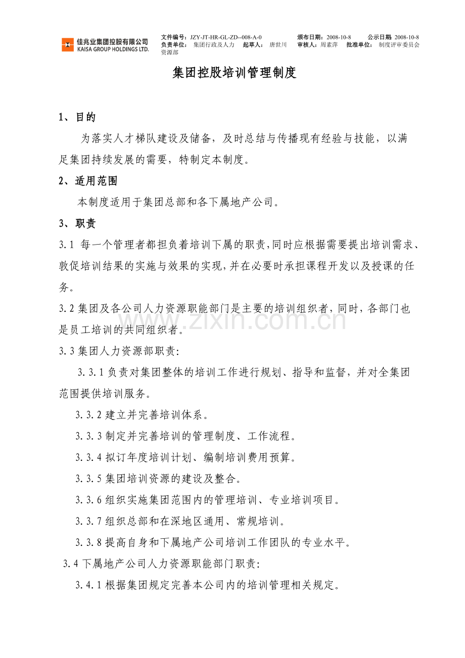 物业集团控股培训管理制度.doc_第1页