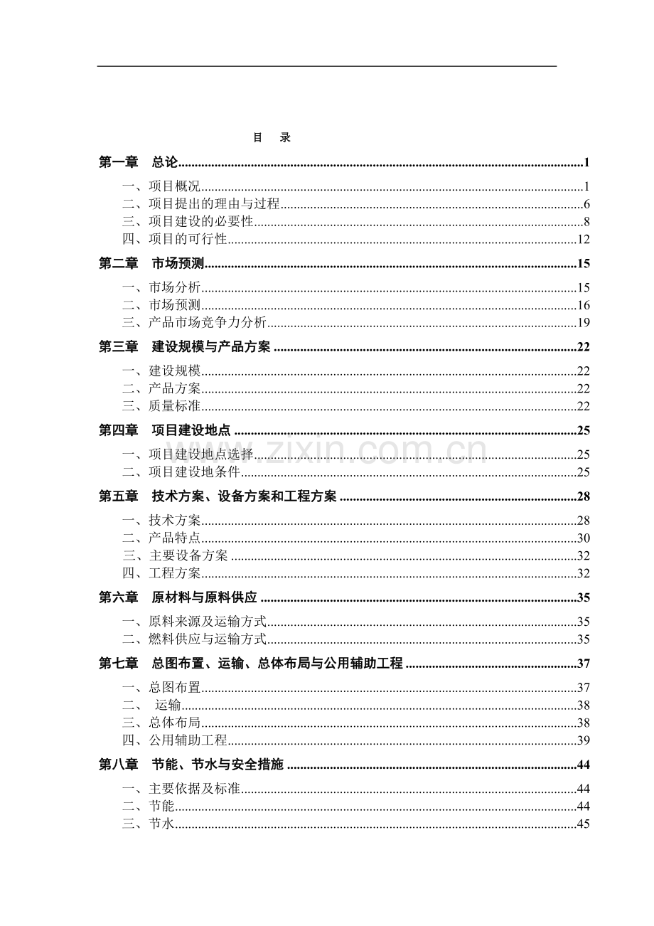 书刊印刷厂建设项目资金申请研究.doc_第2页