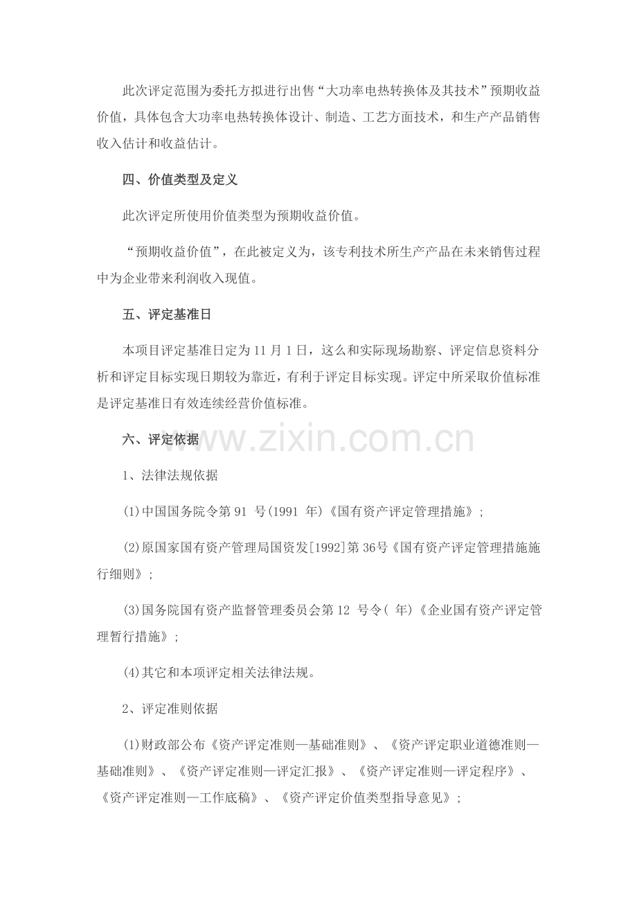 专利评估综合报告模板.doc_第2页