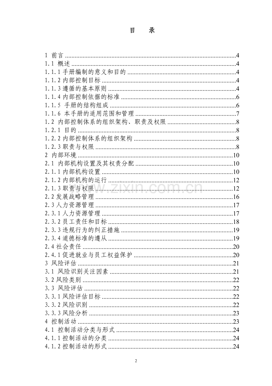 公司内部控制管理手册.doc_第2页