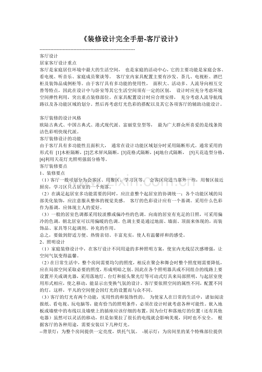 客厅设计.doc_第1页