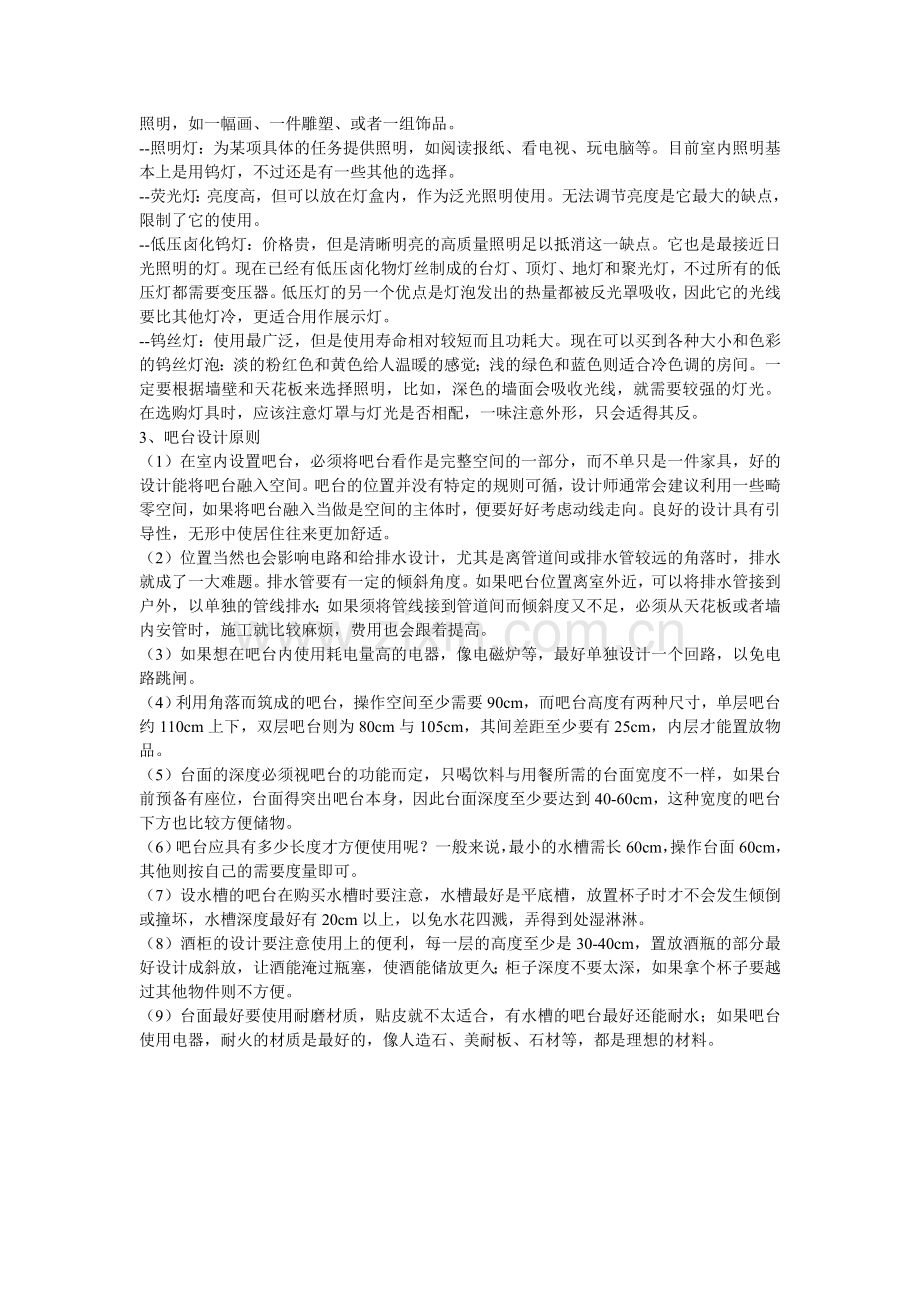 客厅设计.doc_第2页