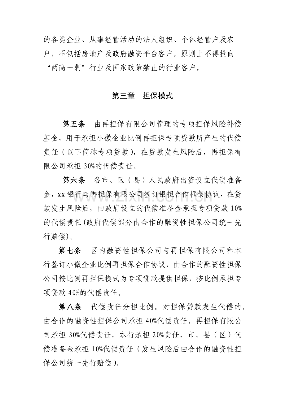 银行小微企业比例再担保贷款管理暂行办法模版.docx_第2页