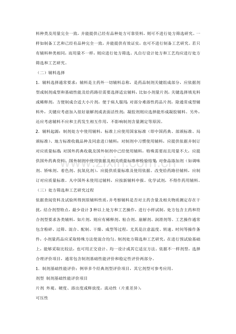 制剂制备工艺研究指导原则模板.doc_第2页