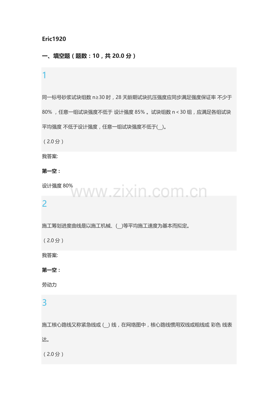 4月27江西水利职业关键技术学院二级建造师继续教育考试答案.doc_第1页