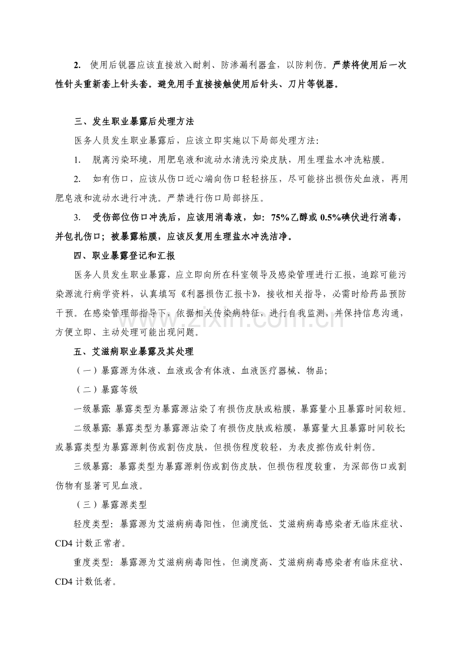 医院医务人员职业防护应急专题预案.doc_第2页