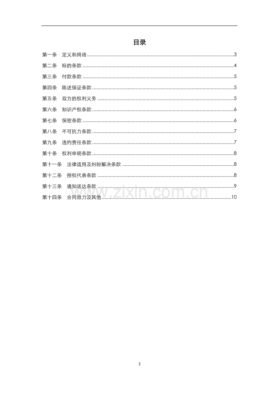 测评服务合同(适用于固定总价型采购)模版.docx_第2页