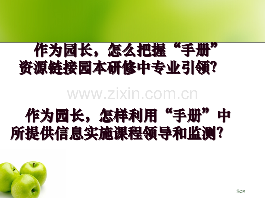 上海市实验幼儿园邵乃济省公共课一等奖全国赛课获奖课件.pptx_第2页