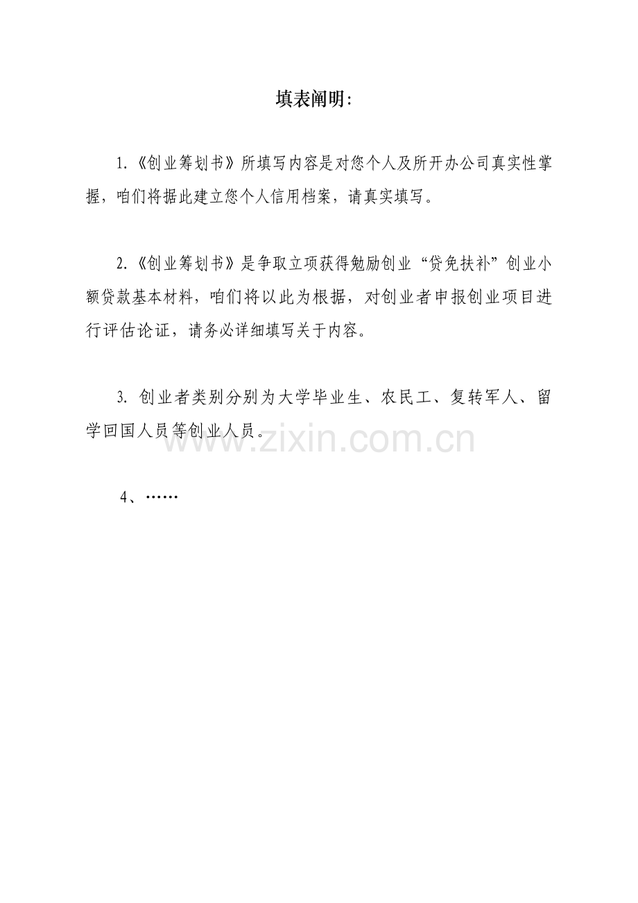 创业专题计划书填写范本.doc_第2页