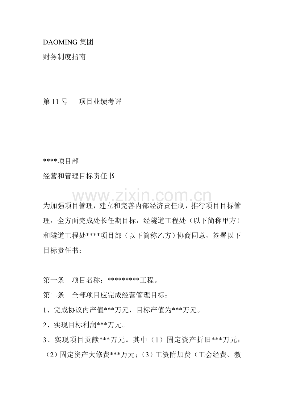 年DAOMING集团有限公司绩效考核模板.doc_第1页