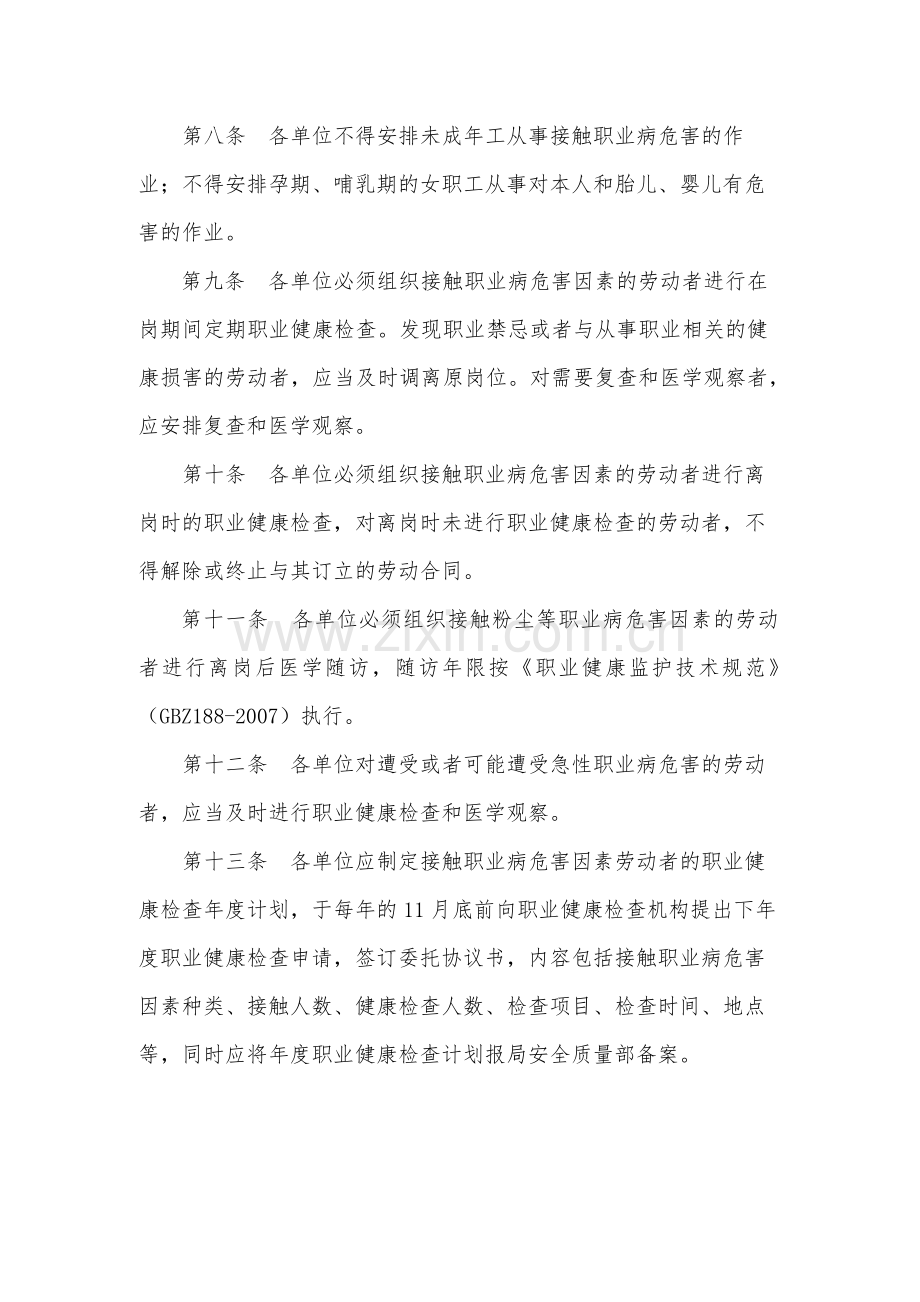 国有工程局有限公司职业健康监护管理规定-.docx_第2页