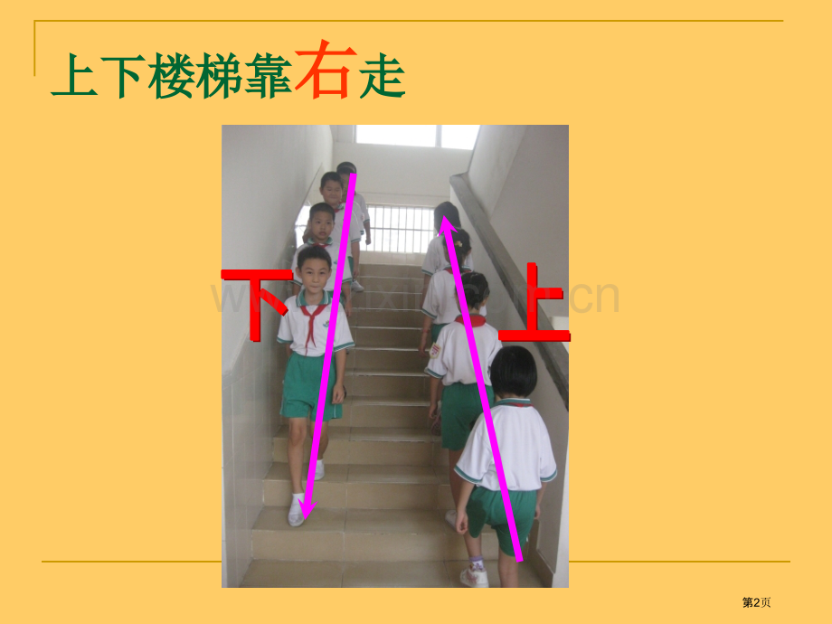 小学生日常行为规范学习省公共课一等奖全国赛课获奖课件.pptx_第2页