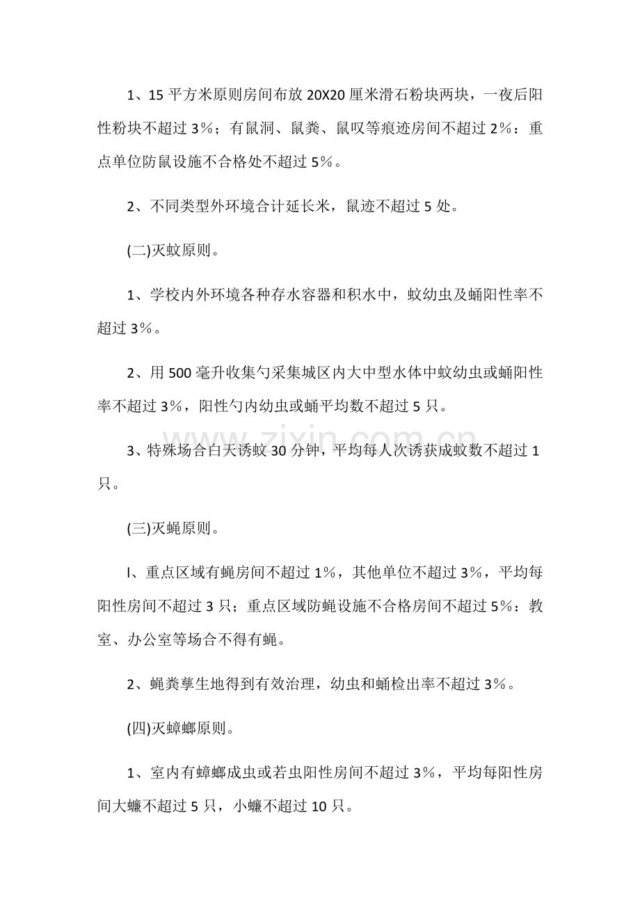 学校病媒生物防制工作实施专项方案.doc_第2页
