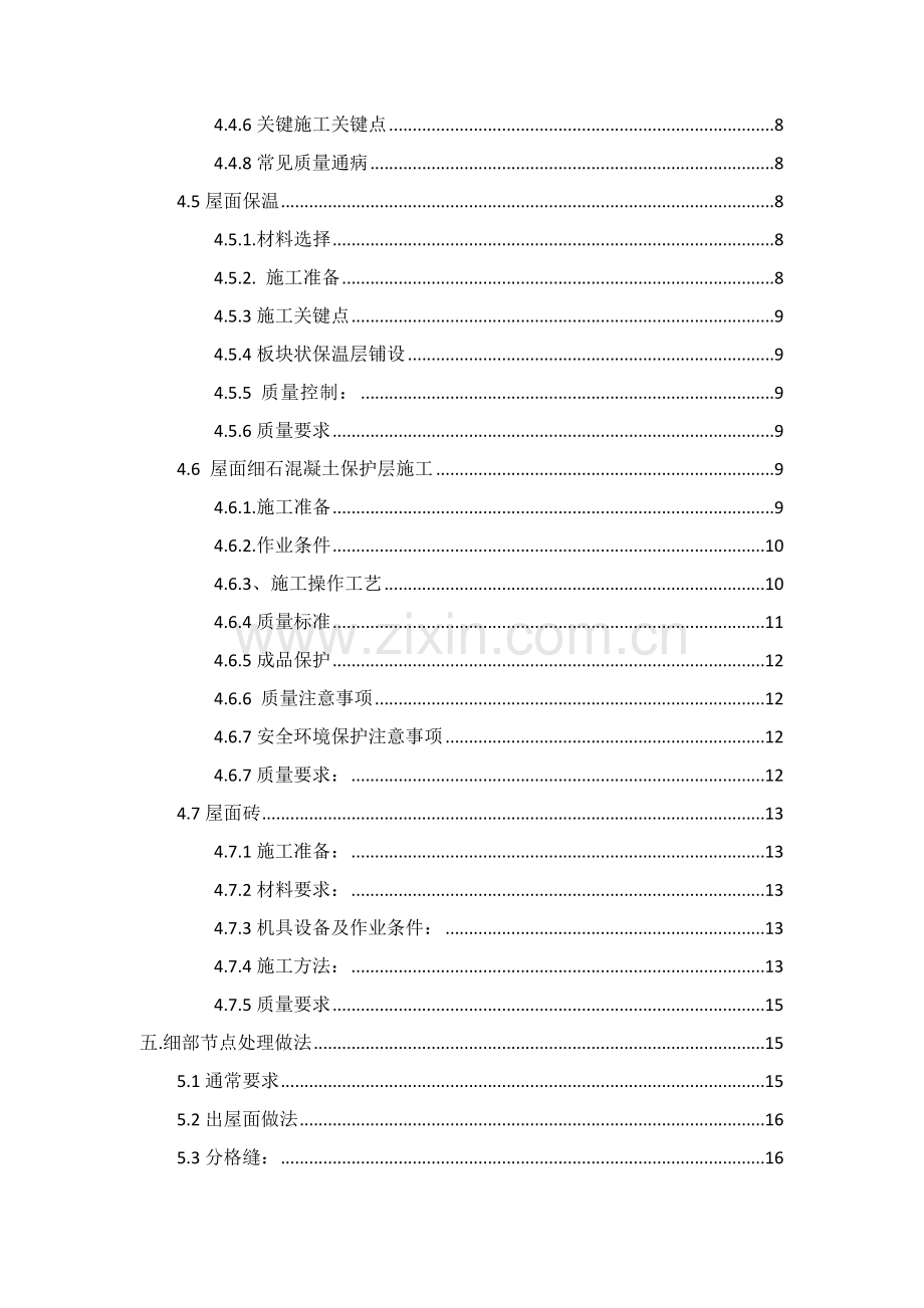 屋面综合标准施工专业方案.doc_第2页