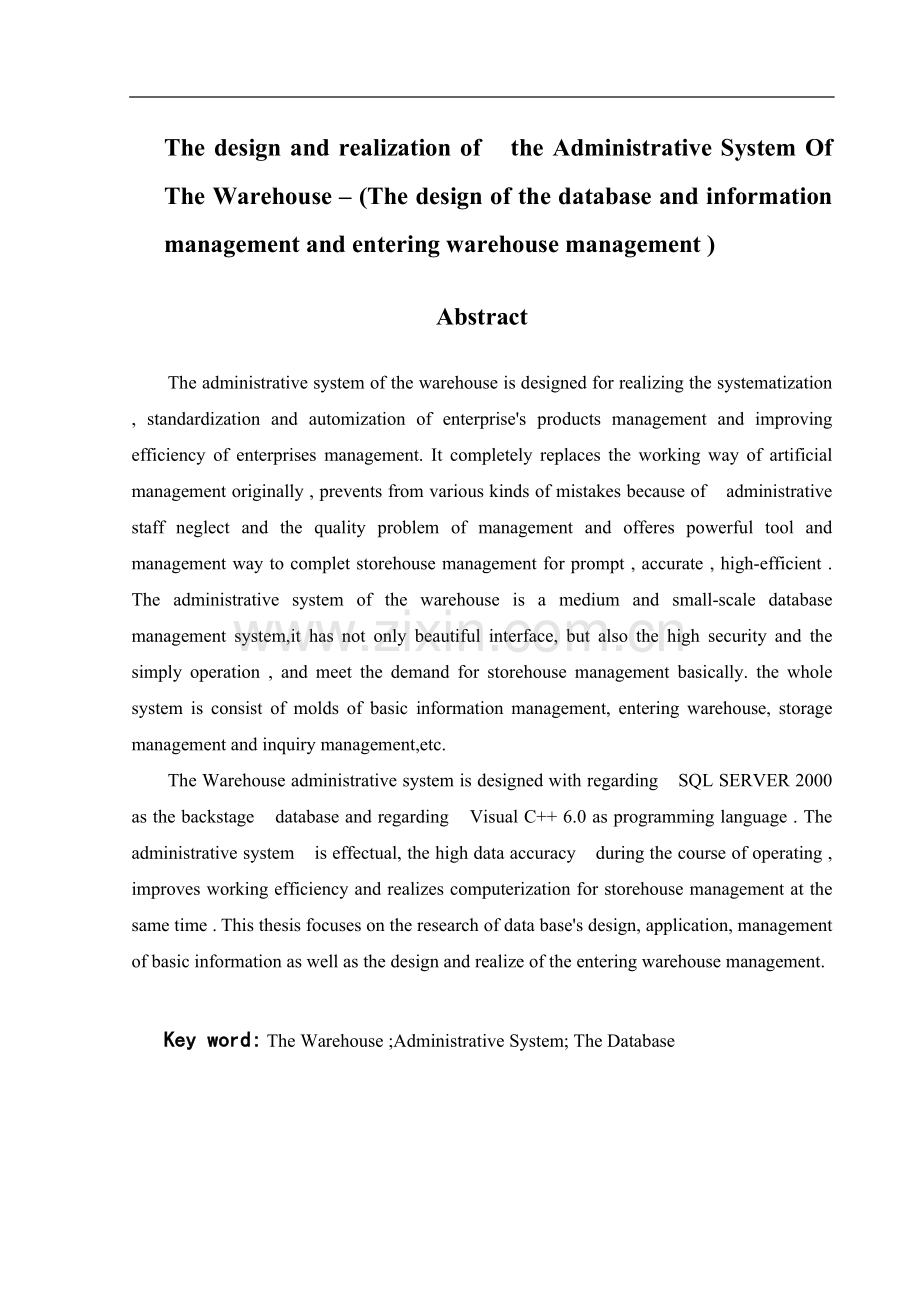 仓库管理系统-毕设论文.doc_第2页