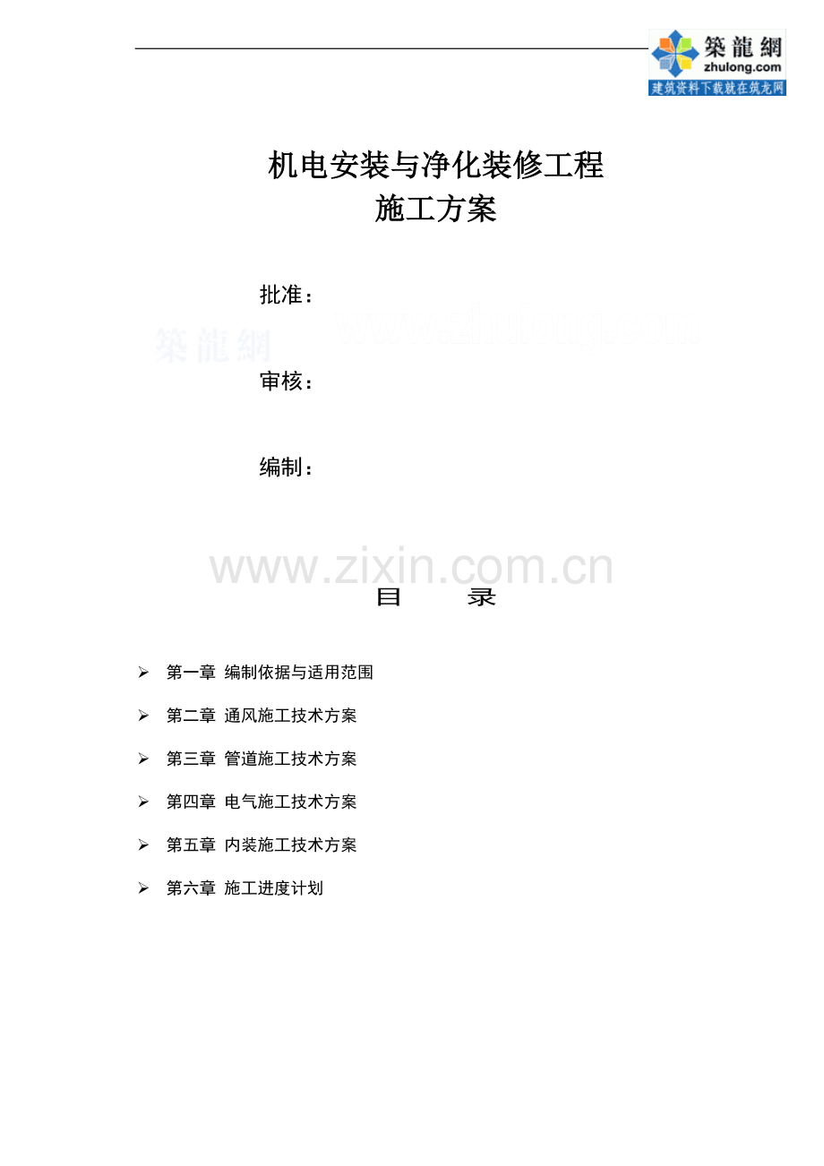 电机安装施工方案-学位论文.doc_第1页