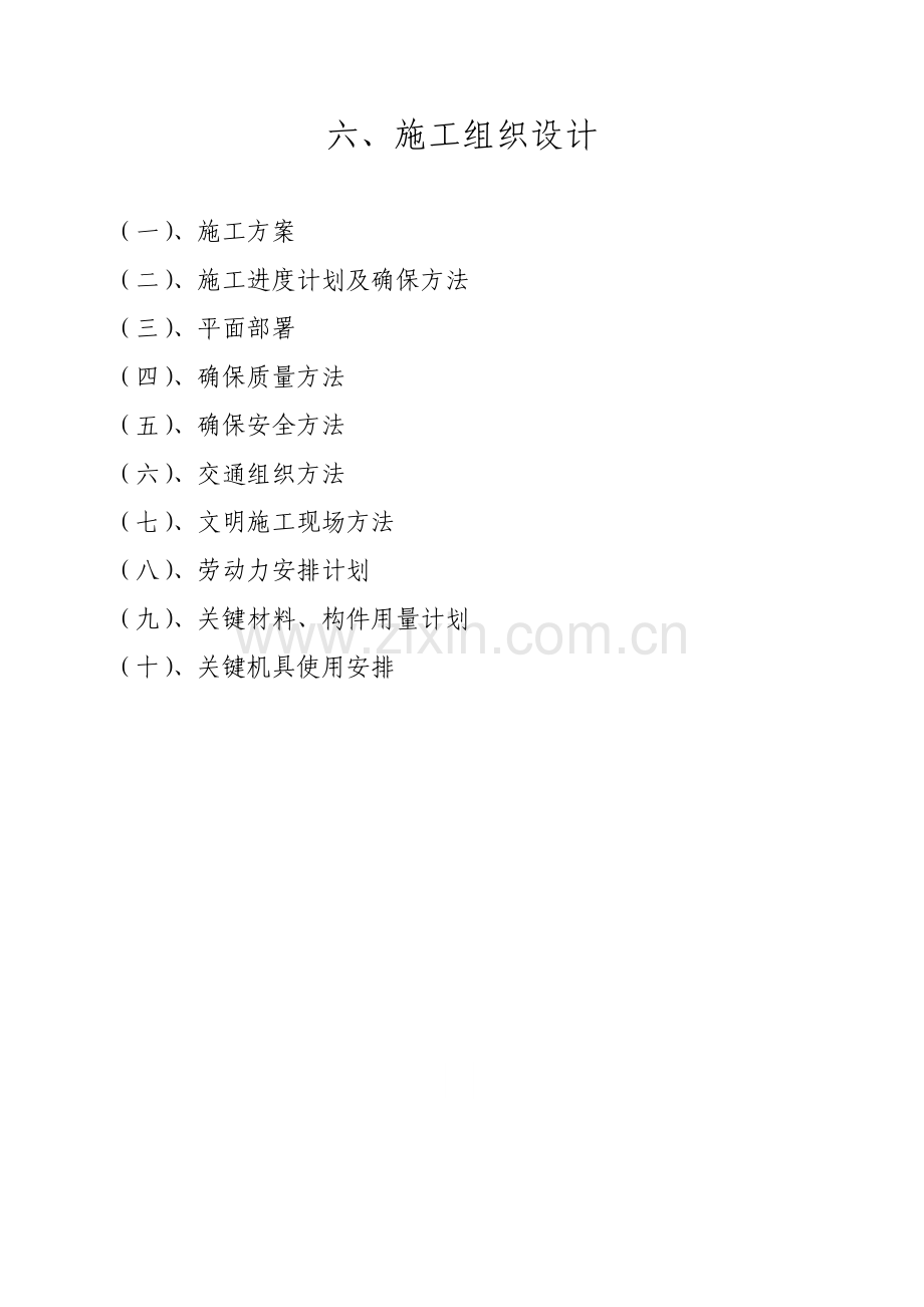 供水综合重点工程综合标准施工组织设计.doc_第1页