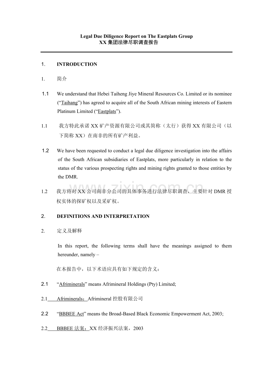 南非矿业收购法律尽职调查报告-中英版.docx_第1页