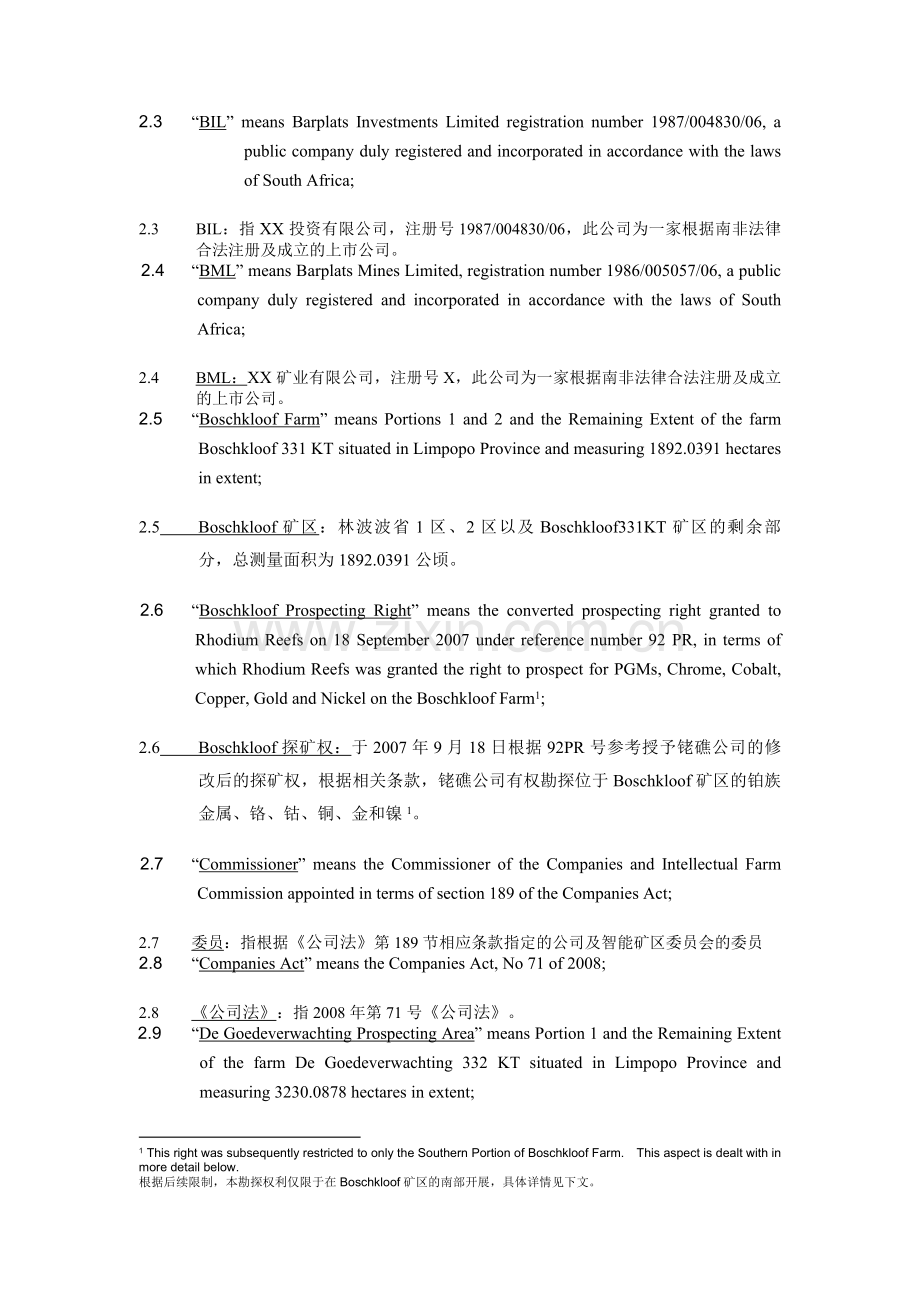 南非矿业收购法律尽职调查报告-中英版.docx_第2页